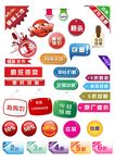 淘宝促销标签