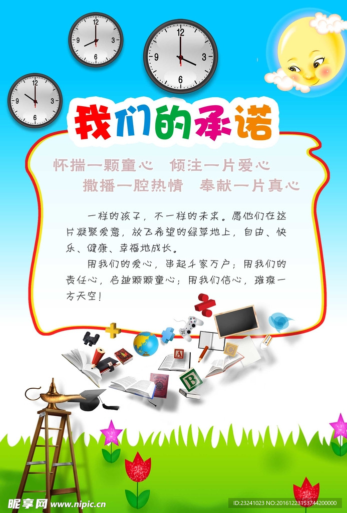 幼儿园海报