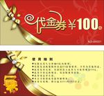 代金券