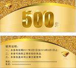 代金券