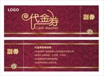 代金券