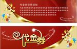 代金券