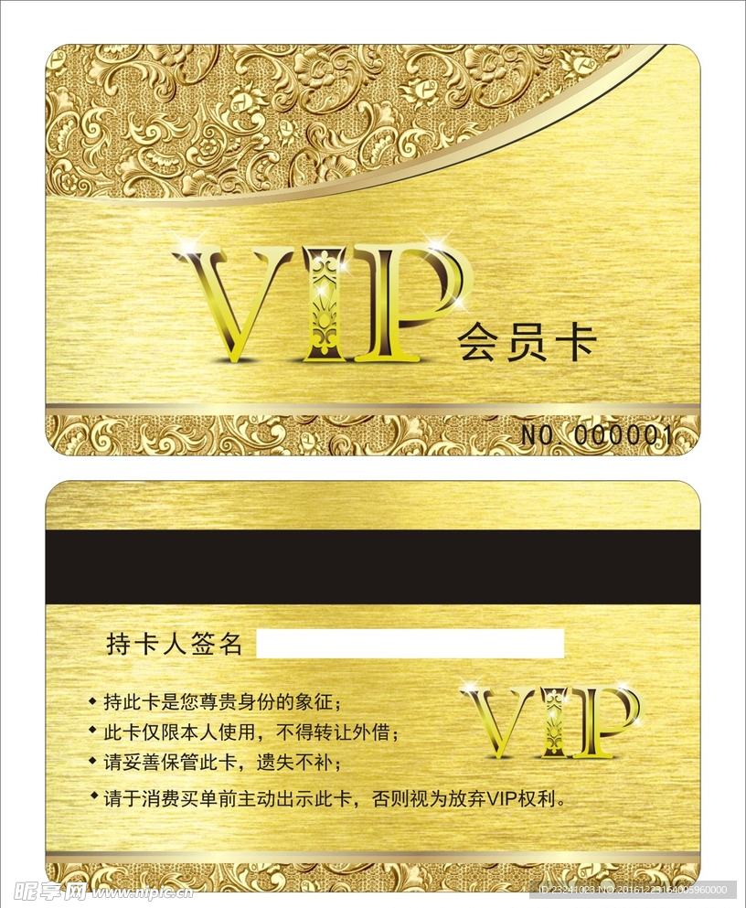 金色VIP卡