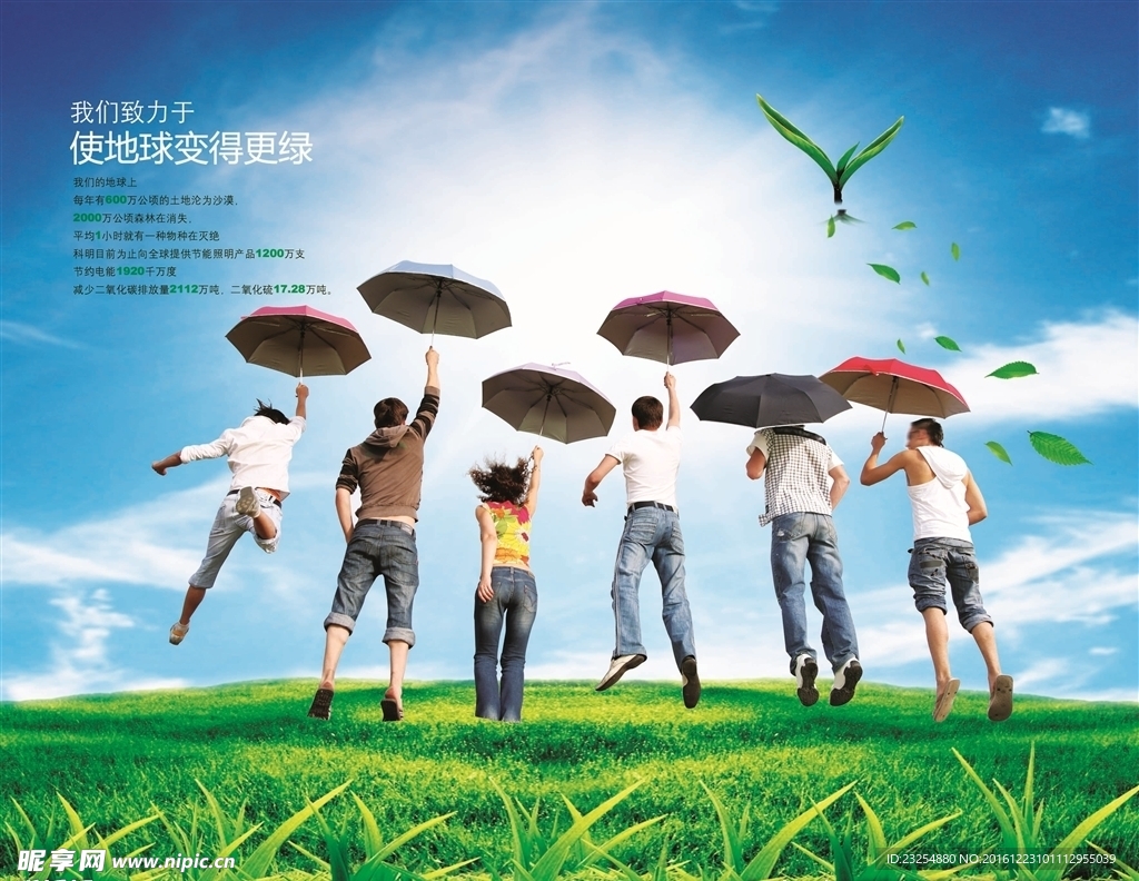 环保公益广告