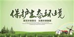 保护环境展板