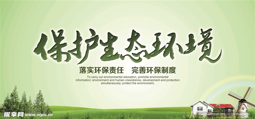 保护环境展板
