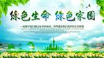 保护环境 公益广告