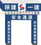 安全通道