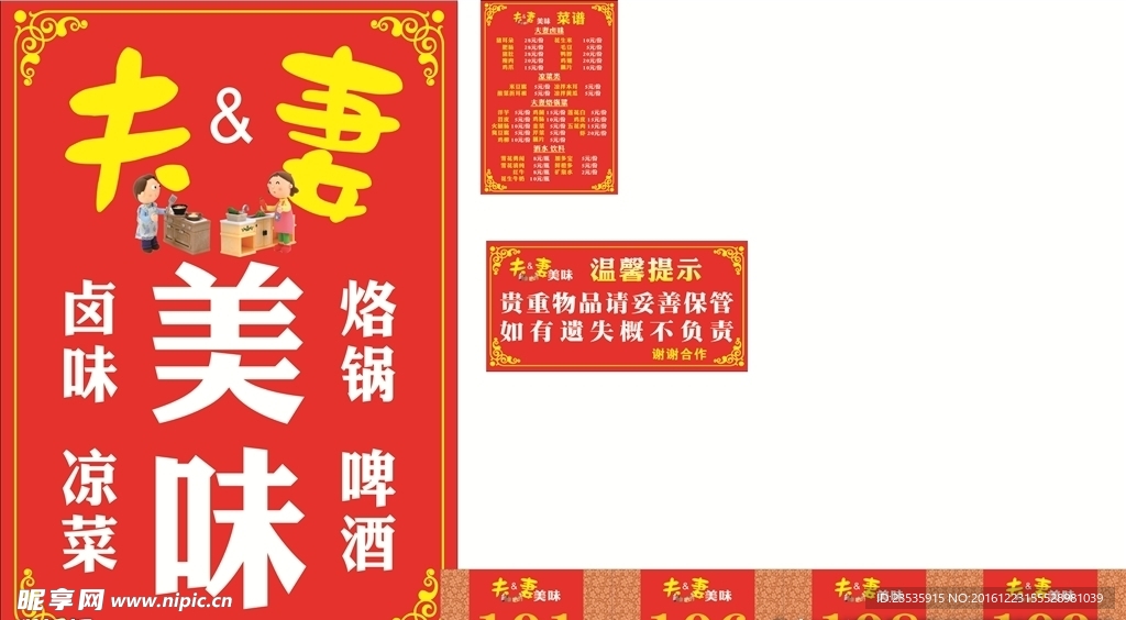 夫妻美味灯箱招牌