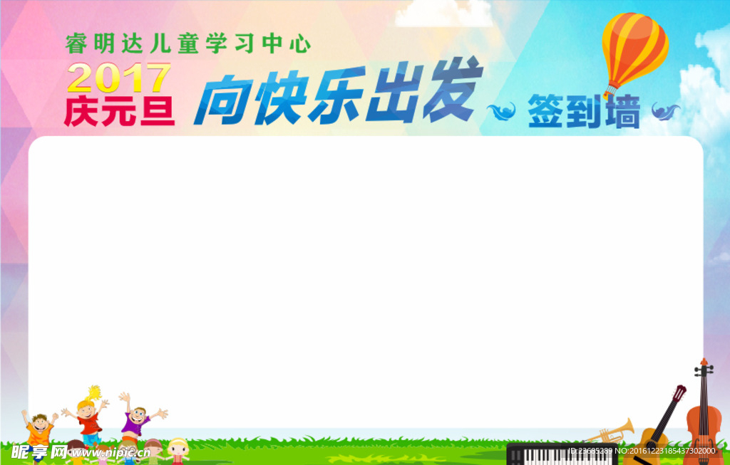 元旦签到墙
