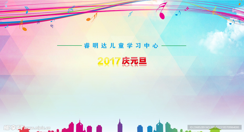 元旦年会背景