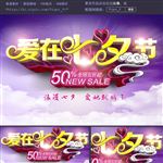 爱在七夕节