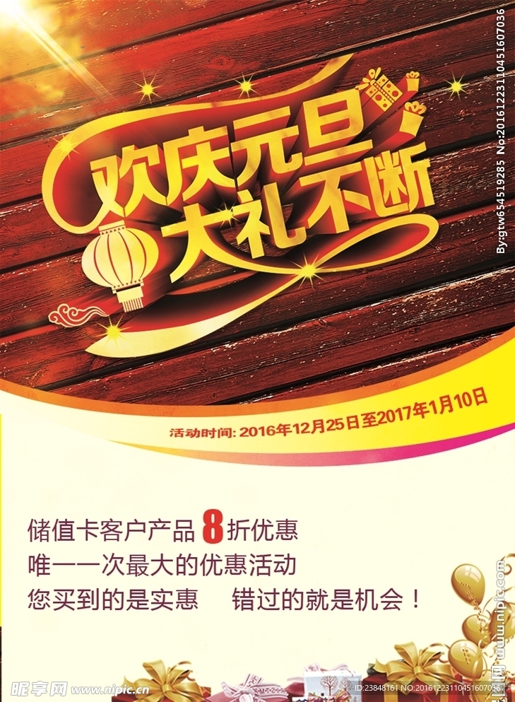 元旦海报