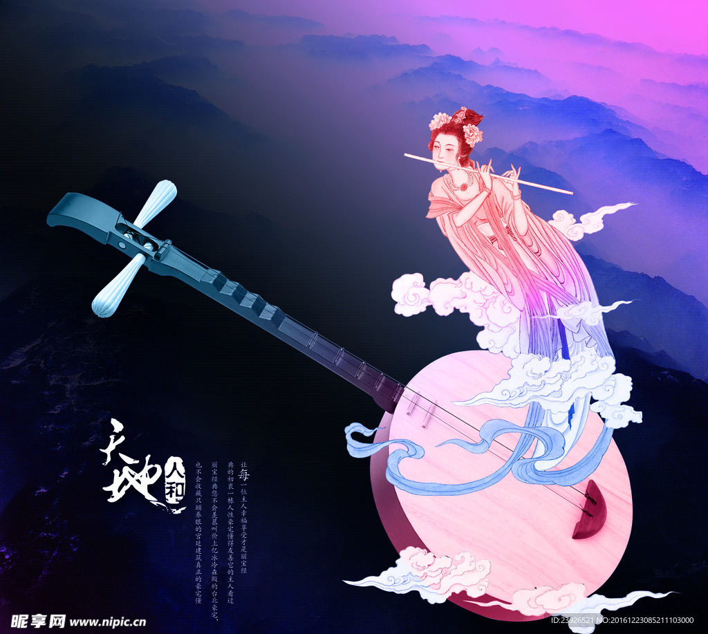 仙女图