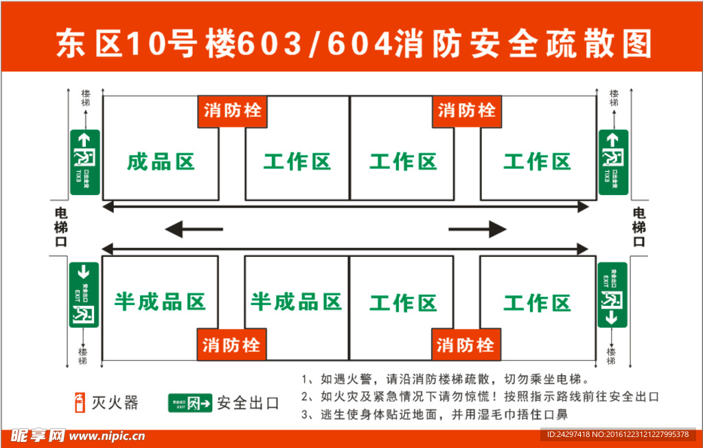 消防安全疏散图