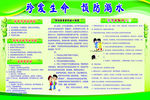 珍爱生命预防溺水