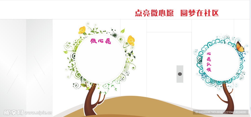 心愿墙