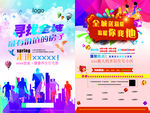 房地产宣传单