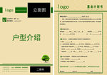 置业计划单