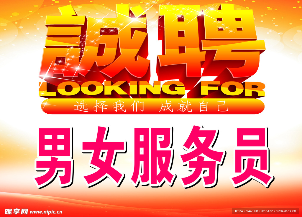 招聘