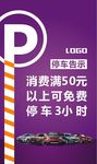 停车告示