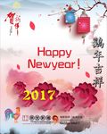 鸡年吉祥