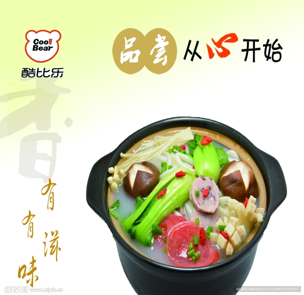 米线 汉堡 薯条 海报