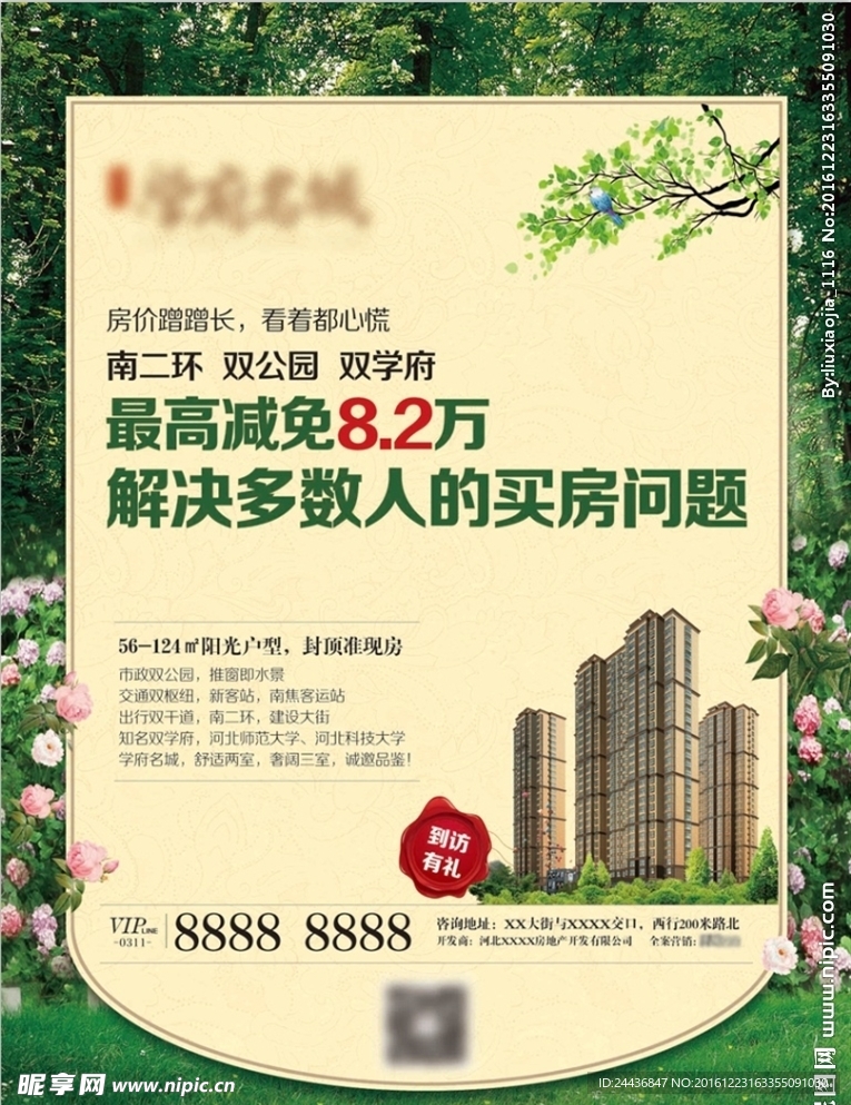 房地产减免单页