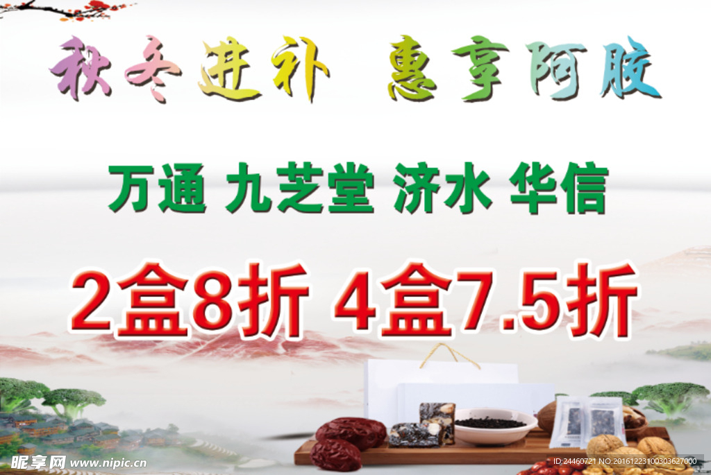 阿胶