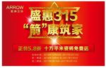 箭牌卫浴 盛惠315