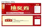 抽奖券