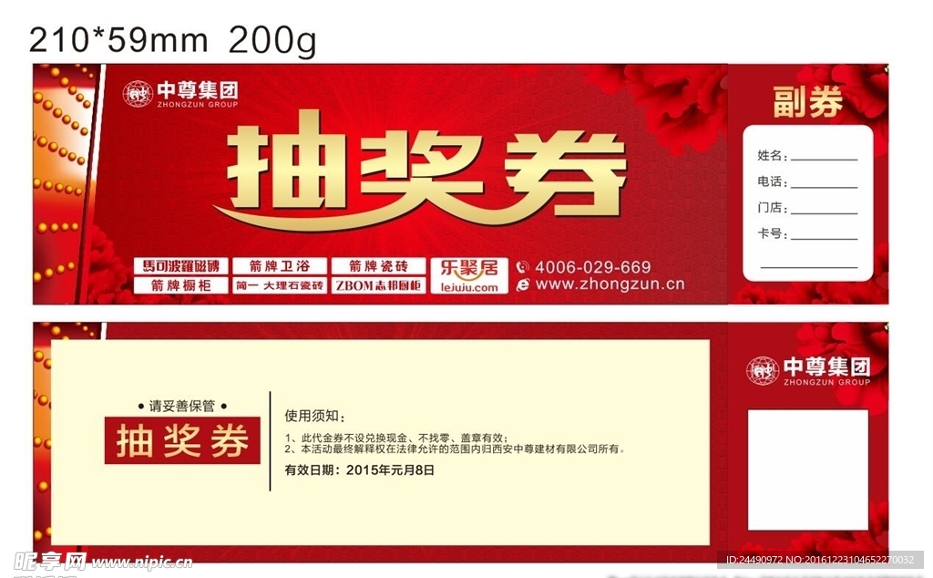 抽奖券