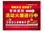 红色活动画面