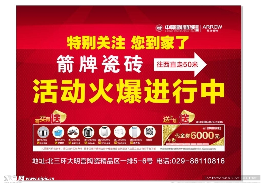红色活动画面