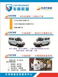 车保联盟