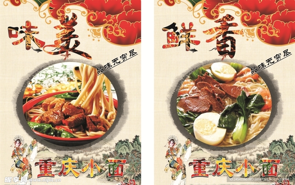 重庆小面