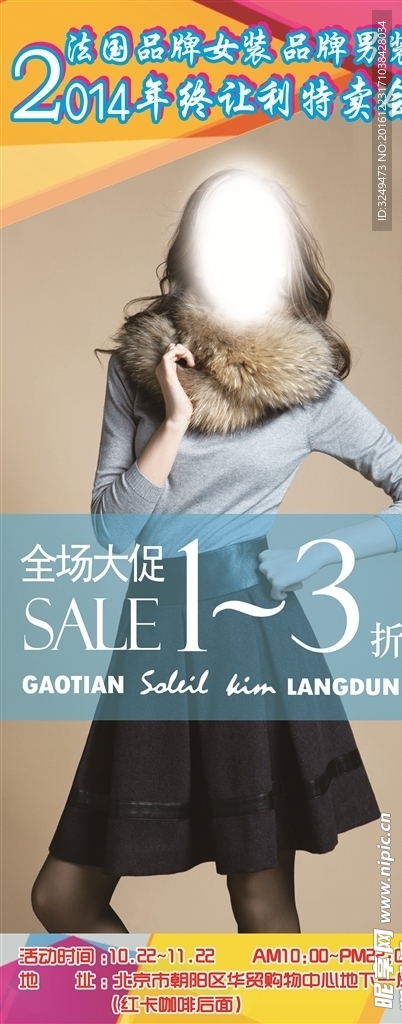 女装户外广告牌