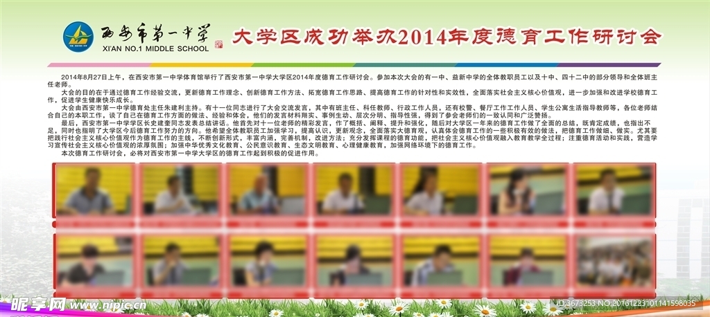 学校展板