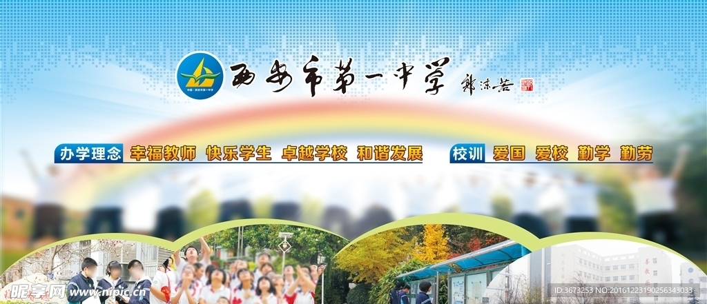学校背景