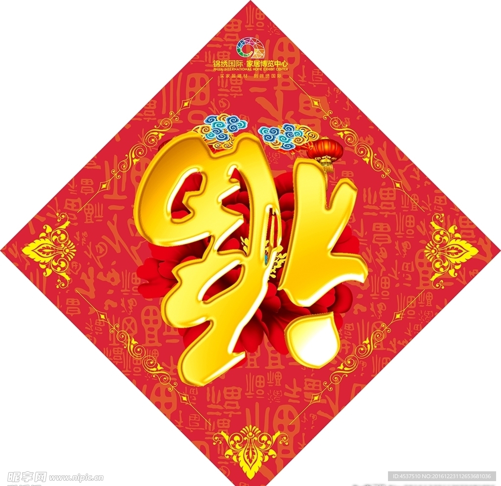 福字贴