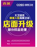 高斯卫浴  喜讯  店面升级
