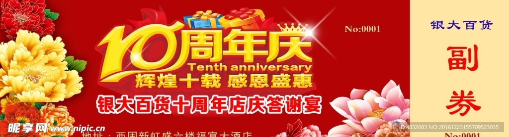 入场券  代金券  红色卡片