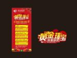 周百福珠宝X展架