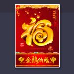 福字海报