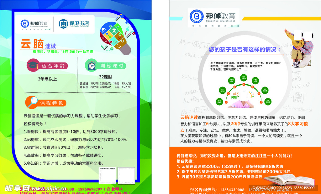 云脑速读