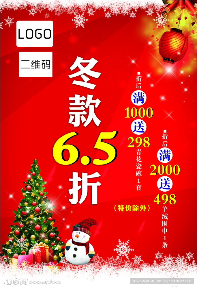 圣诞 橱窗 小展板