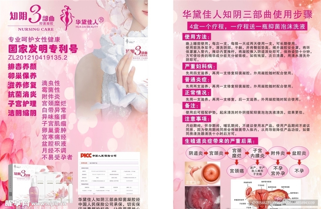 微商华黛佳人知阴3步曲凝胶