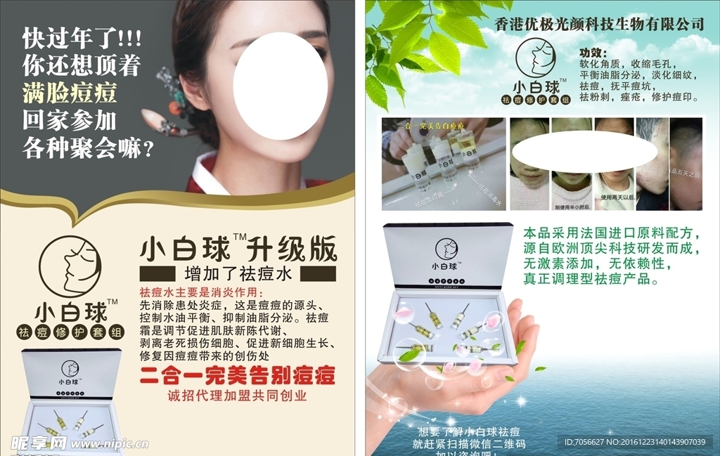 微商小白球祛痘修护套组