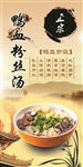 鸭血粉丝汤