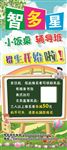 补习班招生展架